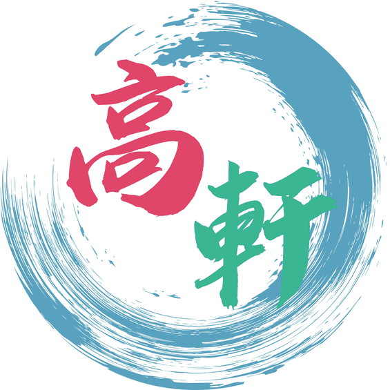 高軒教育 Gohin Education Logo